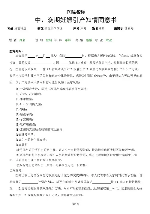 最新版医院电子病历中、晚期妊娠引产知情同意书