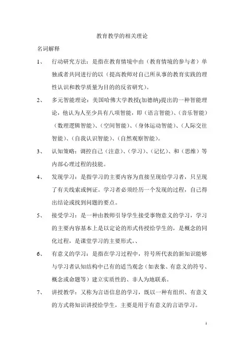 教育教学的相关理论