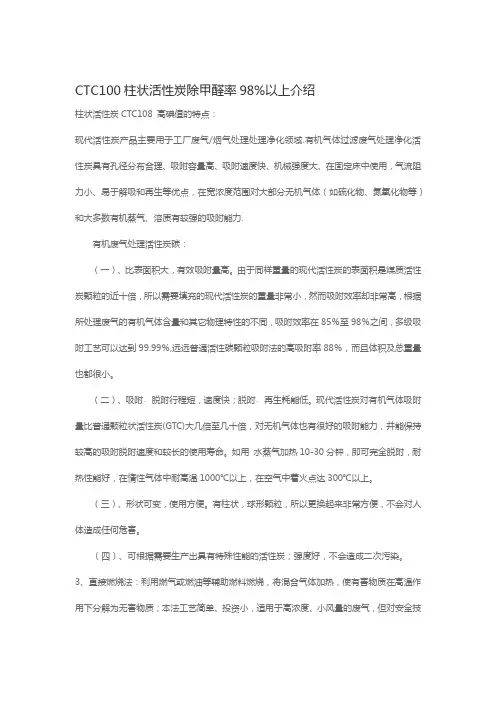 CTC100柱状活性炭除甲醛率98以上介绍