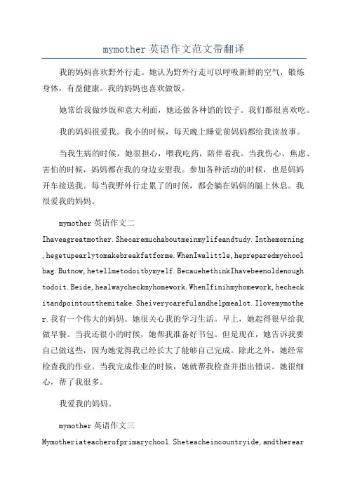 mymother英语作文范文带翻译
