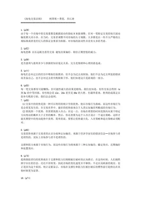 《海龟交易法则》 柯蒂斯·费思, 乔江涛(书摘)