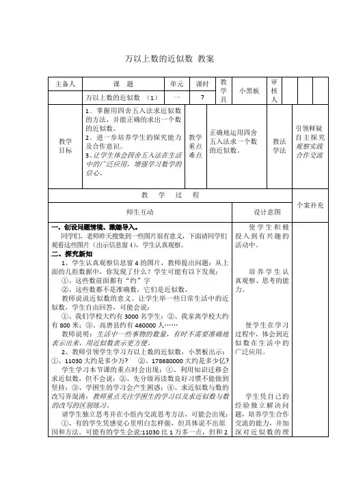 青岛版四年级上册 第一单元 万以上数的近似数 教案
