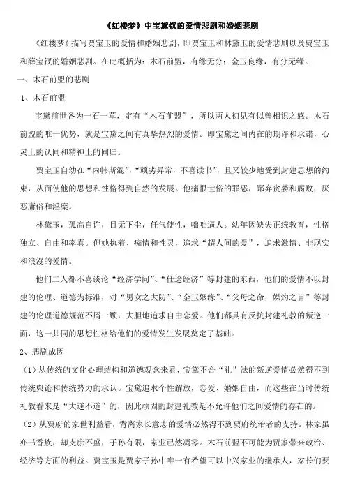 宝黛钗的悲剧