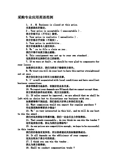 采购英语