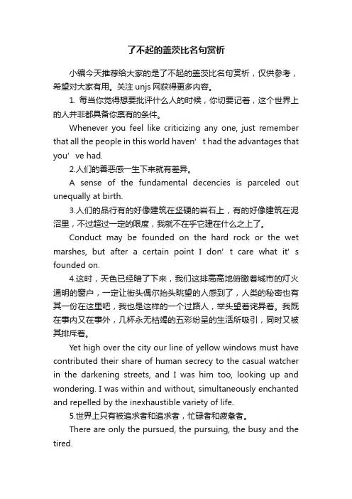 了不起的盖茨比名句赏析