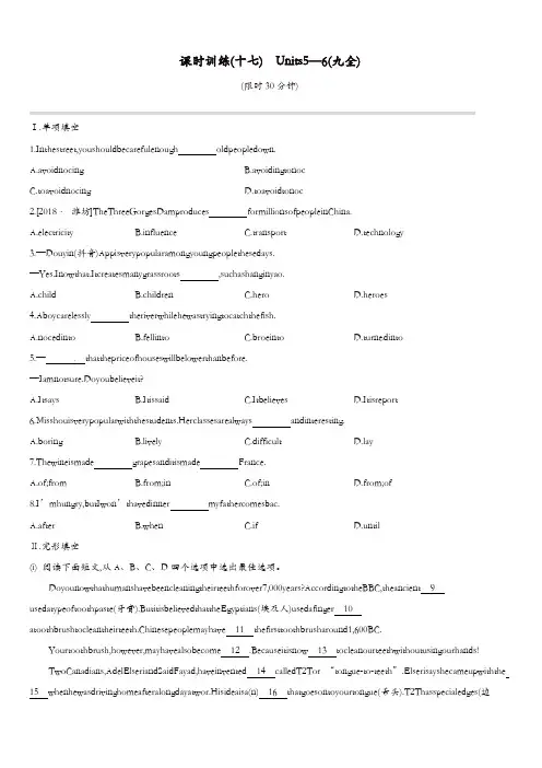江西专版2019中考英语高分复习第一篇教材梳理篇课时训练17Units5_6九全习题