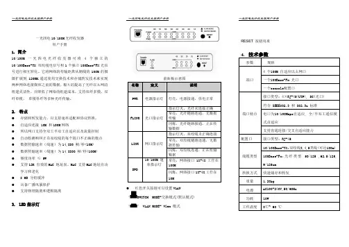 一光四电 中文 说明书 A5