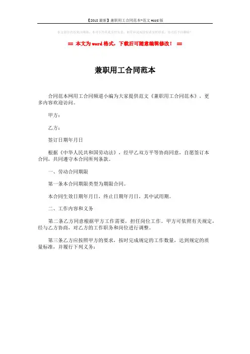 【2018最新】兼职用工合同范本-范文word版 (1页)