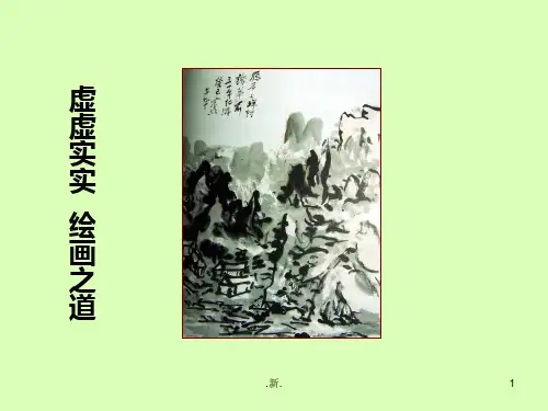 作文指导：以实写虚经典.ppt