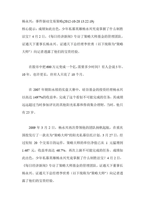 杨永兴：事件驱动交易策略