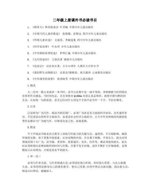 二年级上册课外书必读书目