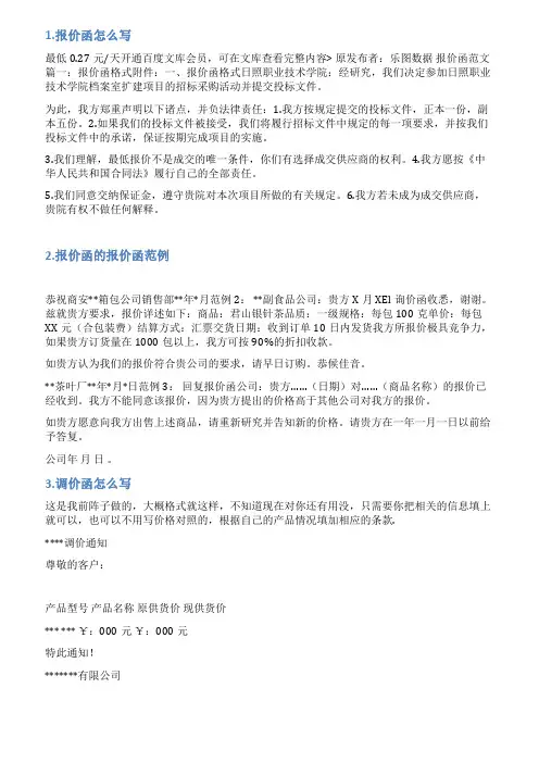 报价函怎么写