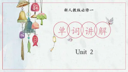 unit 2 Travelling Around(课件)高一英语词汇课件(人教版2019必修第一册)