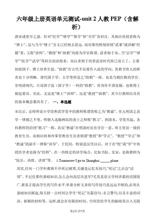 六年级上册英语单元测试unit 2(1)_人教(PEP)(含答案)