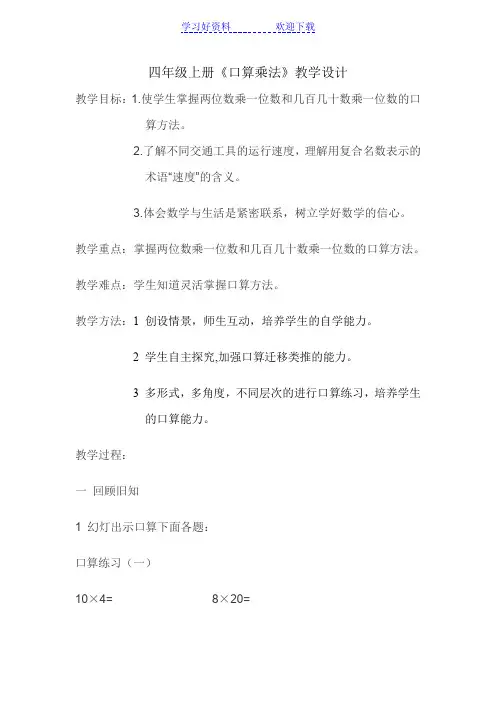 四年级上  口算乘法教学设计
