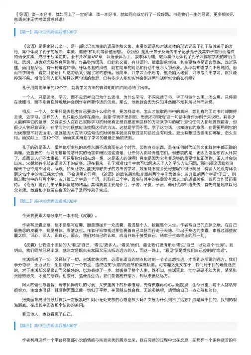 高中生优秀读后感800字【30篇】