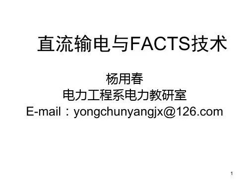 第二章 换流器的工作原理.