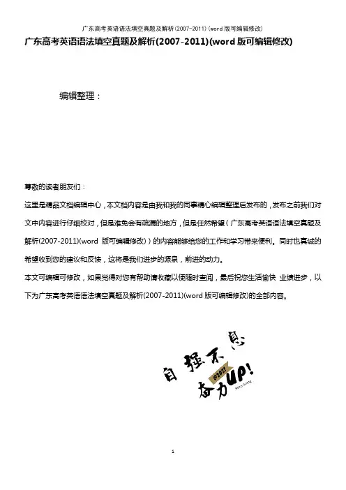 广东高考英语语法填空真题及解析(2007-2011)(2021年整理)