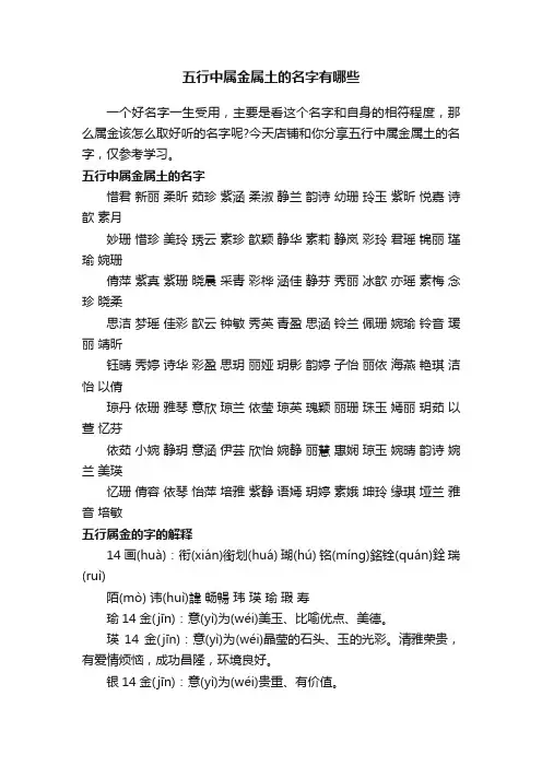 五行中属金属土的名字有哪些