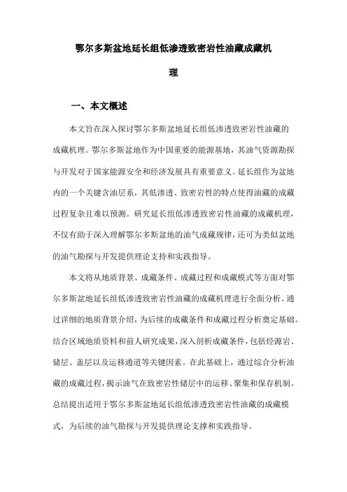 鄂尔多斯盆地延长组低渗透致密岩性油藏成藏机理