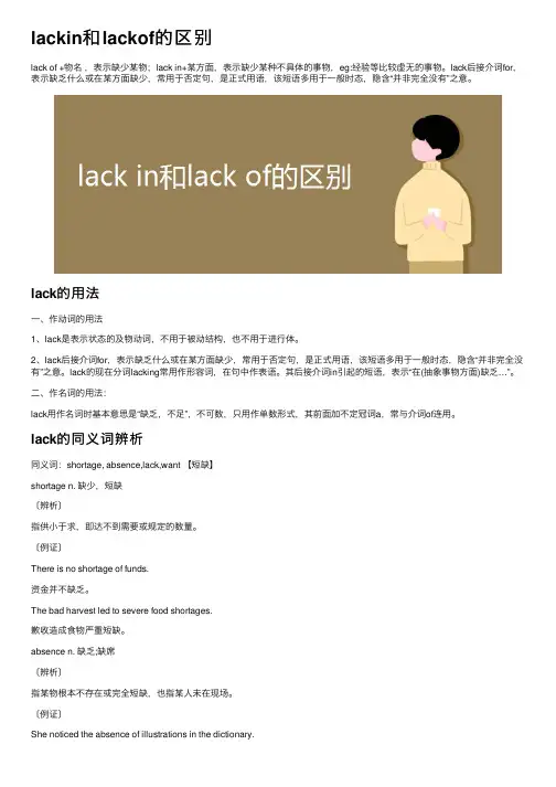 lackin和lackof的区别