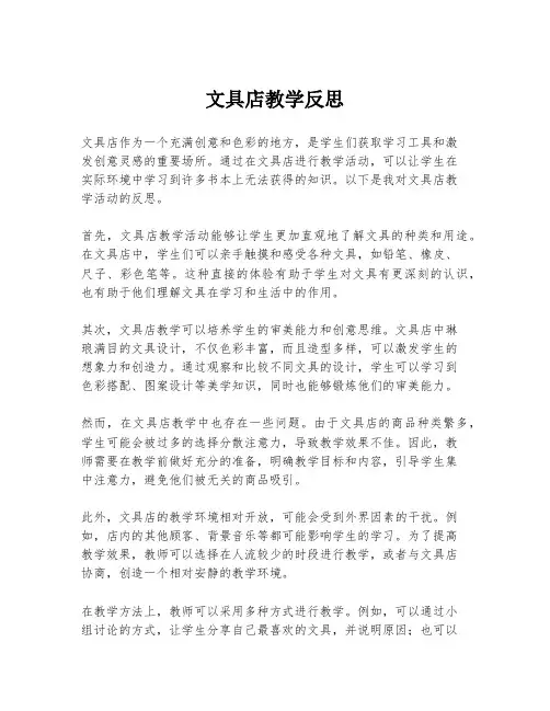 文具店教学反思