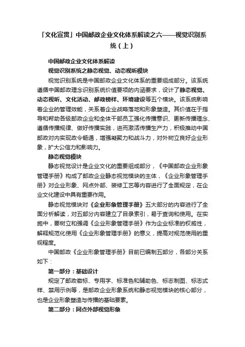 「文化宣贯」中国邮政企业文化体系解读之六——视觉识别系统（上）