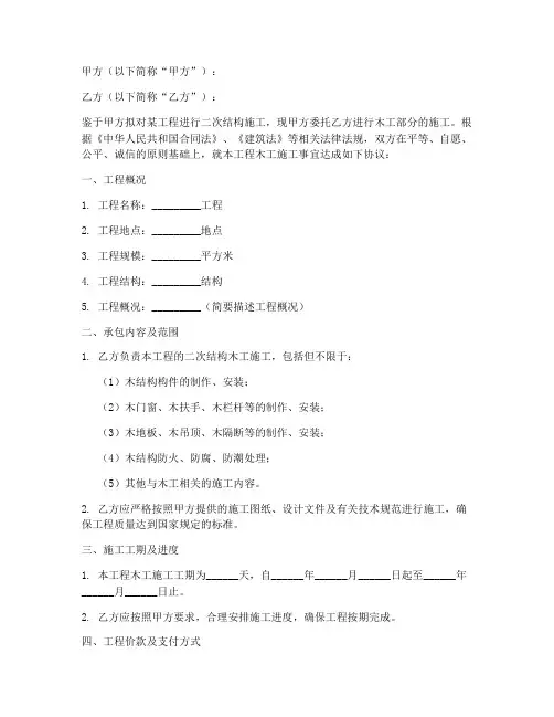 二次结构木工合同协议书