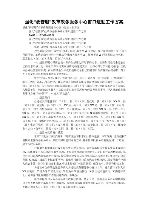强化“放管服”改革政务服务中心窗口进驻工作方案