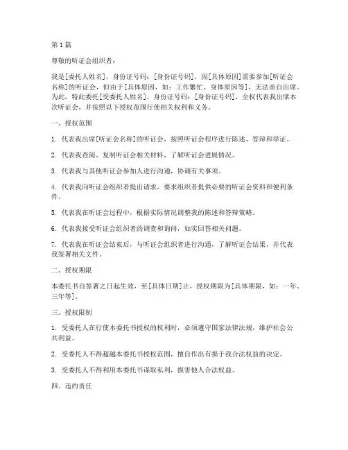 出席听证会委托书范本(2篇)