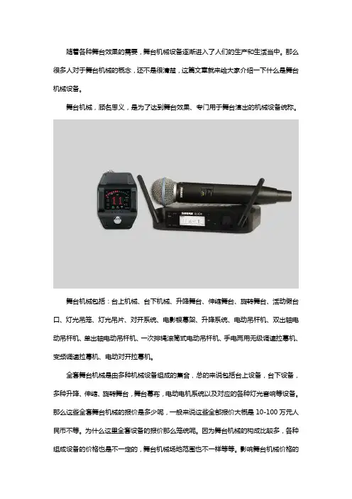 舞台机械设备价格是多少？