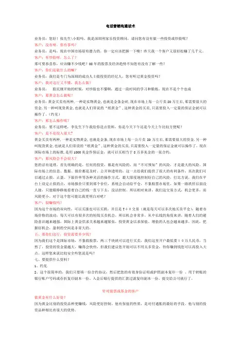 黄金投资沟通话术