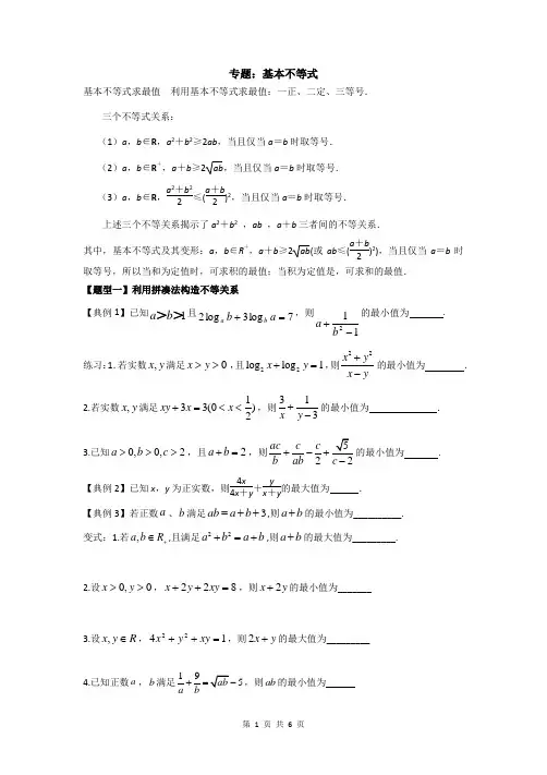专题：基本不等式常见题型归纳(学生版)