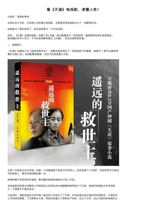 看《天道》电视剧，读懂人性！