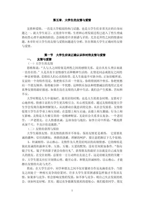 大学生的友情与爱情doc