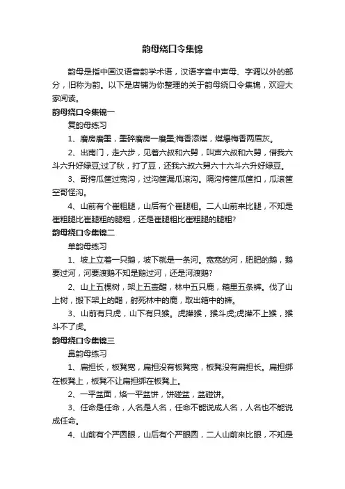 韵母绕口令集锦