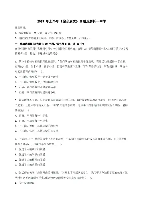 2019上半年《综合素质》考试真题及答案-中学