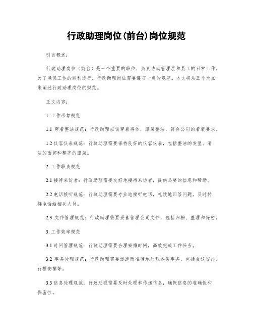 行政助理岗位(前台)岗位规范