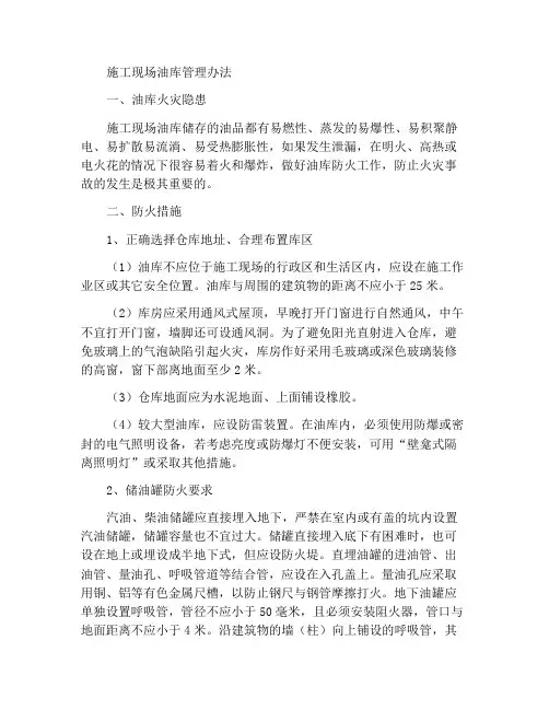 施工现场油库管理措施
