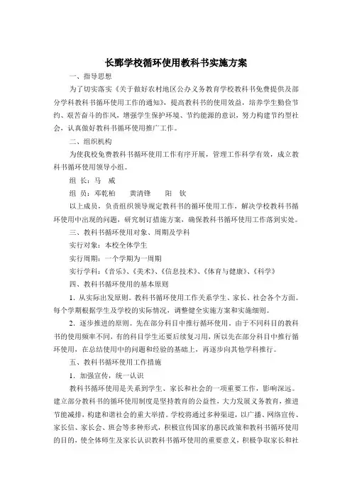 循环教科书使用方案