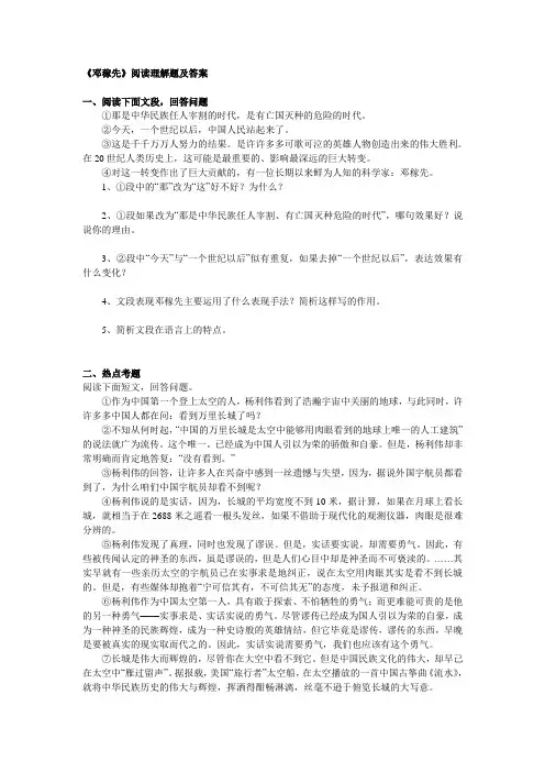 (完整版)《邓稼先》阅读理解题及答案