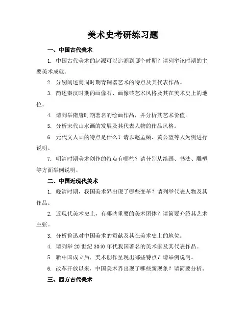 美术史考研练习题