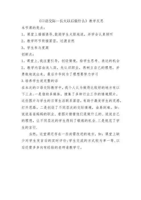 小学语文《口语交际—长大以后做什么》教学反思