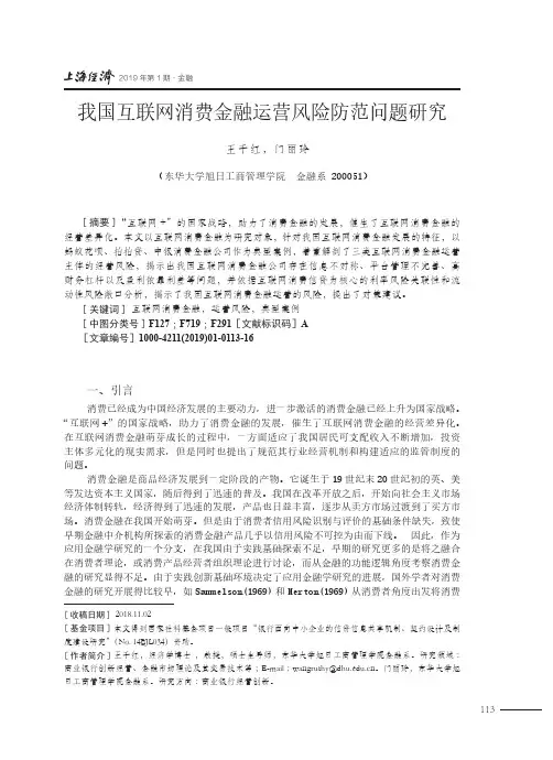 我国互联网消费金融运营风险防范问题研究