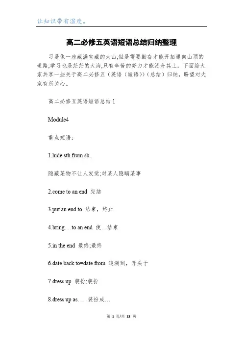 高二必修五英语短语总结归纳整理