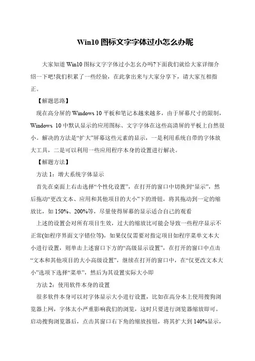 Win10图标文字字体过小怎么办呢