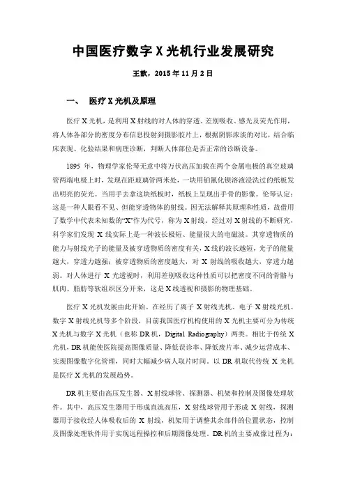 中国医疗数字 X光机行业发展研究