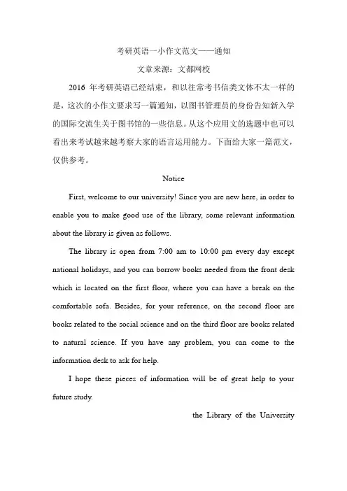 考研英语一小作文范文——通知