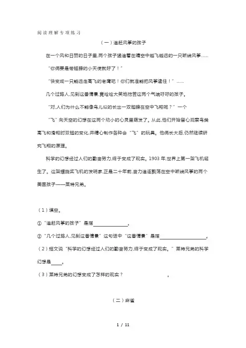 小学语文六年级阅读理解专项练习及答案