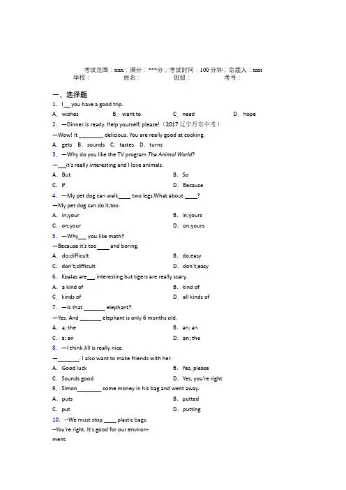 江苏省启东中学初中英语七年级下册Starter Unit 5阶段练习(答案解析)